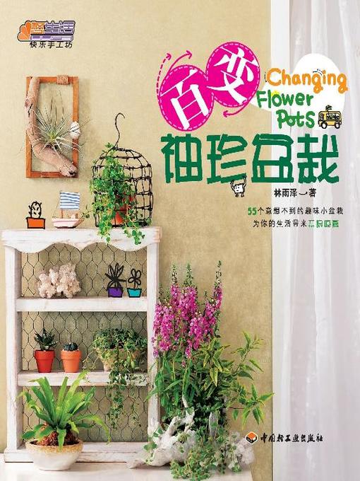 Cover image for 百变袖珍盆裁(Becoming a Magician of Mini Bonsai)